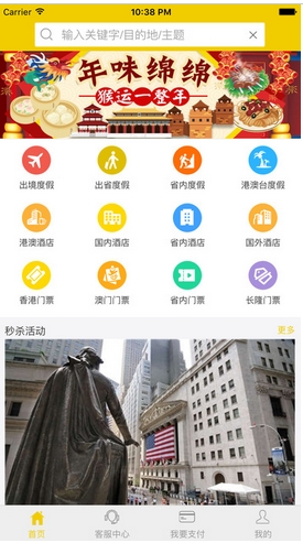 广之旅易起行ios版(旅游出行app) v1.1.8 官网版