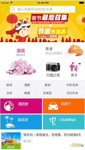 广之旅易起行ios版(旅游出行app) v1.1.8 官网版