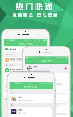 U递app苹果版(发快递拿补贴) v1.2 最新版