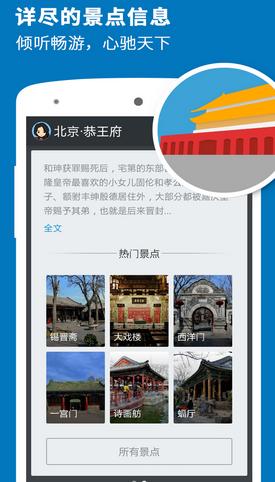 恭王府导游官方版for Android v3.11.7 手机版