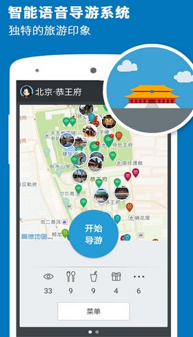 恭王府导游官方版for Android v3.10.7 手机版