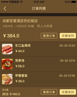 至爱酒店苹果版(酒店预定软件) v1.3.008 最新版