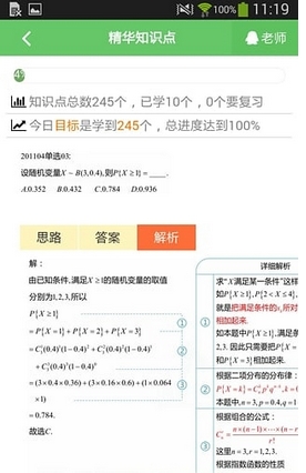 中国自考人app苹果版(学习软件) v2.2 免费版
