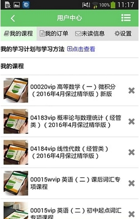 中国自考人app苹果版(学习软件) v2.2 免费版