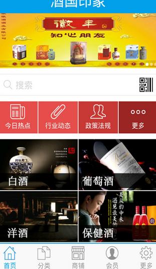 酒国印象免费版(手机酒类商品) v1.2 安卓最新版