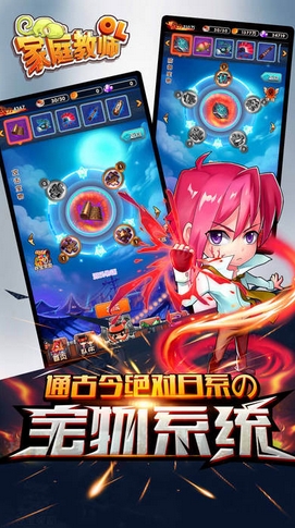 家庭教师ONLINE手游(动作策略游戏) v1.4.12 苹果版