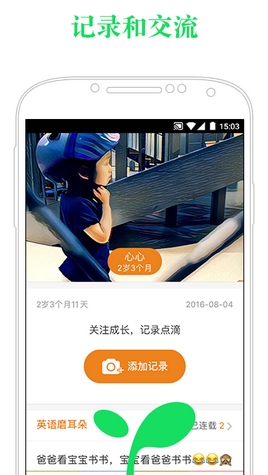 心芽亲子手机版(育儿教育手机平台) v0.1.1 Android版