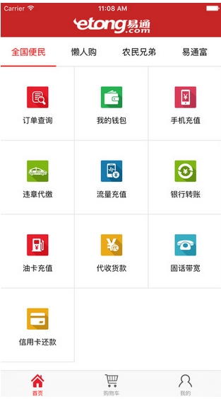 易通百通蘋果版for ios v2.3.7 官方版