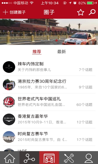 辣車庫app安卓最新版(手機汽車資訊) v2015.13.05.1.1 免費版