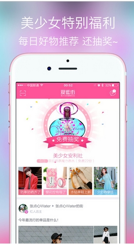 爱逛街iPhone版(购物app) v2.3.0 ios手机版