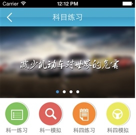 云行学车苹果版(驾照考试软件) v1.6.2 官方版