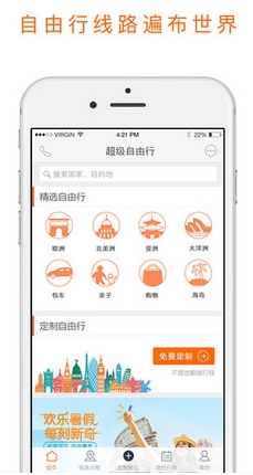 超级自由行iPhone版v1.2.1 ios手机版