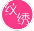 纹绣师苹果版v1.0.0 最新版