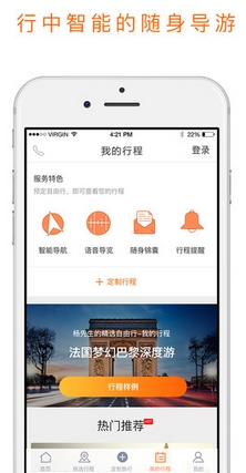 超级自由行iPhone版v1.2.1 ios手机版