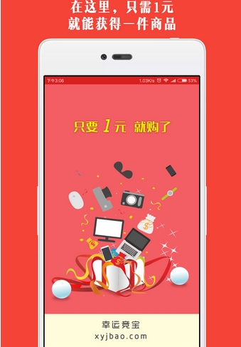幸运竞宝免费版(一元夺宝手机平台) v1.6.5 最新Android版