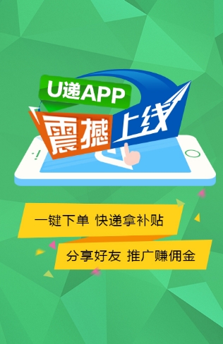 U递安卓最新版(快递服务app) v1.1.0 免费手机版