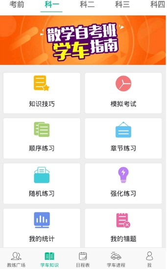 淘师傅app安卓版(手机学车软件) v3.2.0 最新版
