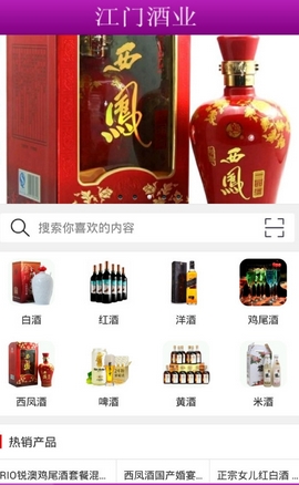 江门酒业iOS版(订酒软件) v1.2 正式版