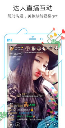 玩美直播安卓最新版(美妆直播app) v1.3.1 手机免费版