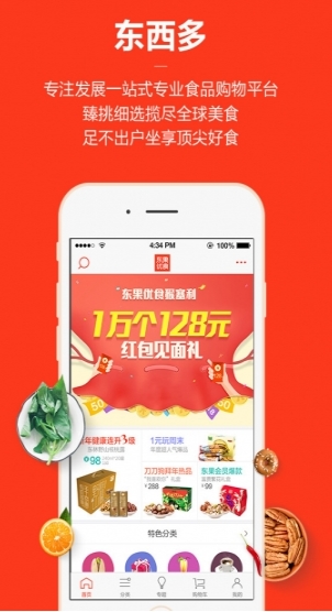 东果优食免费安卓版(手机购物app) v1.3.0 最新版