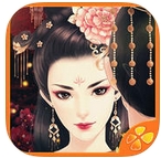 謀取帝心手遊for iPhone v1.2 蘋果版