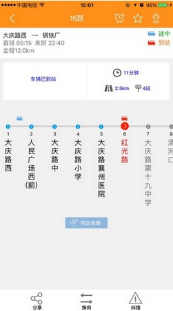 襄阳出行ios版(苹果公交服务软件) v1.2.1 iPhone手机版