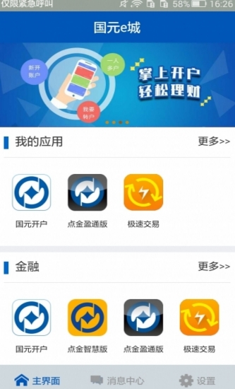国元e城安卓最新版(国元证券app) v2.1.9 免费手机版