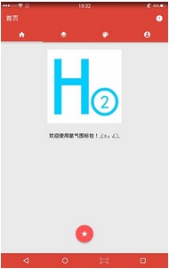 氢气图标包app安卓版(手机美化图标包) v1.6 免费版