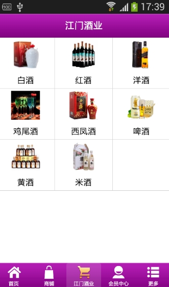 江門酒業手機最新版(買酒app) v1.1 安卓免費版