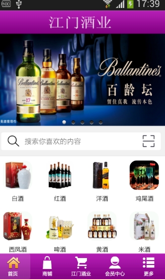 江门酒业手机最新版(买酒app) v1.1 安卓免费版
