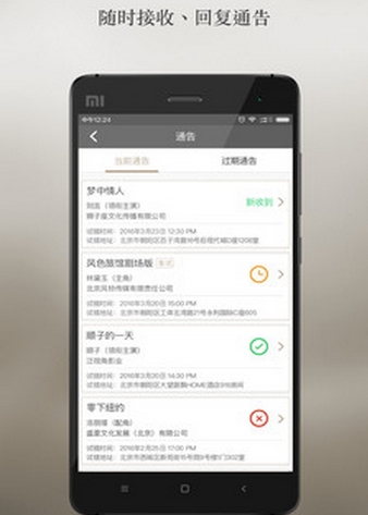 演员圈正式版(影视通告手机应用) v2.1.6 Android版
