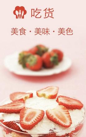 吃货中文Android版(手机菜谱软件) v1.3 最新版