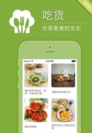 吃货中文Android版(手机菜谱软件) v1.3 最新版