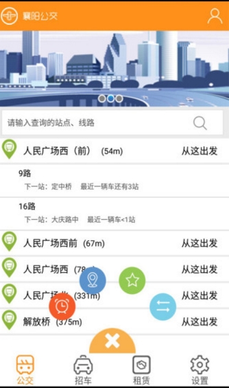 襄阳出行手机最新版(公交出行app) v3.3.0 安卓版