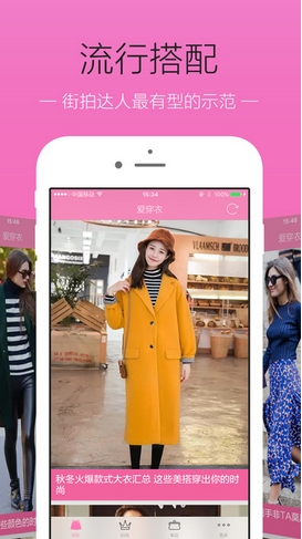 爱穿衣iPhone版(穿衣搭配软件) v1.1.7 手机版