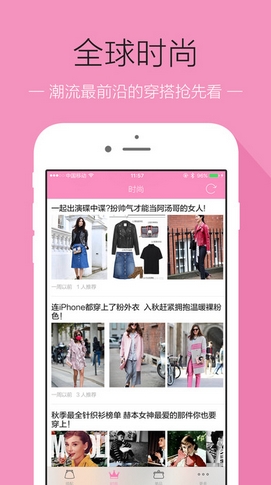 爱穿衣iPhone版(穿衣搭配软件) v1.1.7 手机版