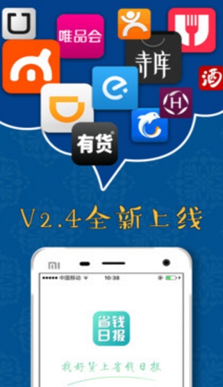 省錢日報手機版(購物軟件) v2.10.3 android版