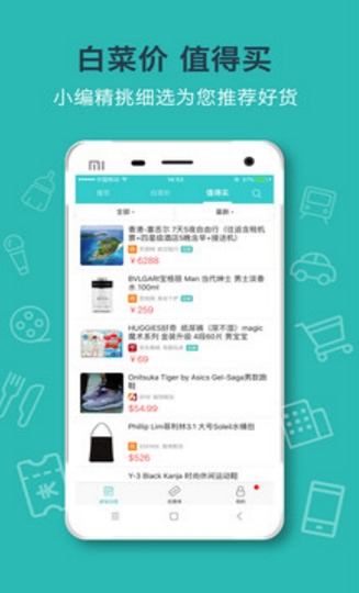 省钱日报手机版(购物软件) v2.10.3 android版