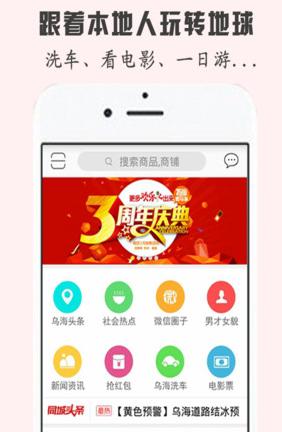 微乌海iPhone版(手机生活服务软件) v3.2.0 苹果版