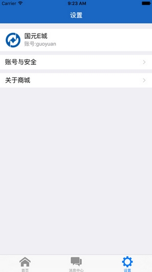 国元e城iPhone版v2.1 苹果手机版