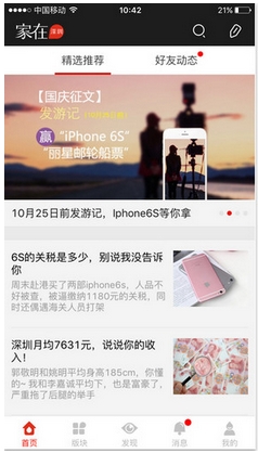家在深圳ios版(苹果手机生活论坛) v4.2.1 iPhone版