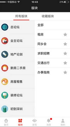 家在深圳ios版(苹果手机生活论坛) v4.2.1 iPhone版