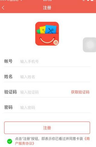 卡袋商户ios官方版(会员卡管理系统) v1.0.0 苹果手机版