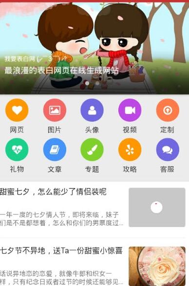 微信七夕图片app安卓版(微信七夕表白图软件) 手机版