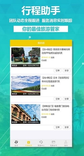 广之旅易起行安卓最新版(手机旅游app) v1.2.8 免费版