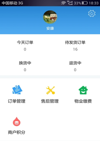 e淘管家最新版(网店管理手机工具) v1.3 Android版