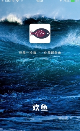 欢鱼手机版(Android聊天社交软件) v0.5.0 安卓版