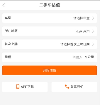 优车易购Android版(二手汽车交易手机平台) v3.2 官方版
