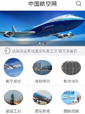 航空网安卓版(机票预订手机平台) v1.1 官方版