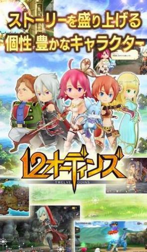 12奥丁安卓版(角色扮演手游) v1.9.0 官方版